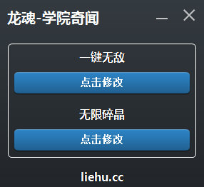 龙魂学院奇闻修改器Steam版