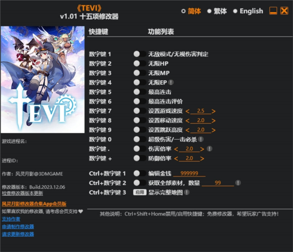 TEVI游戏修改器3DM版
