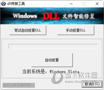 dll修复工具win11下载