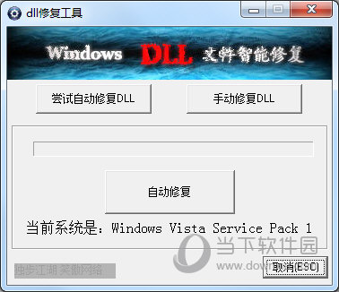 dll修复工具Win7版