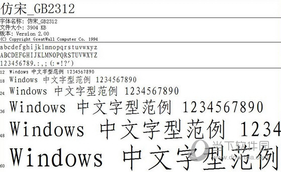 仿宋GB2312字体Mac官方下载