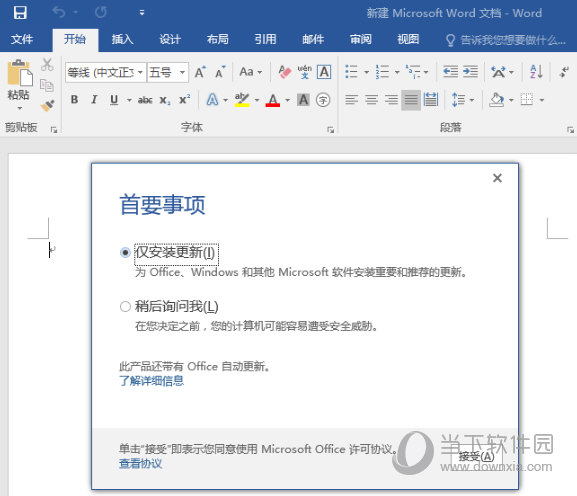 office2016专业版破解版