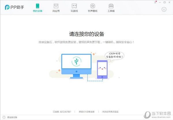 PP助手苹果电脑版