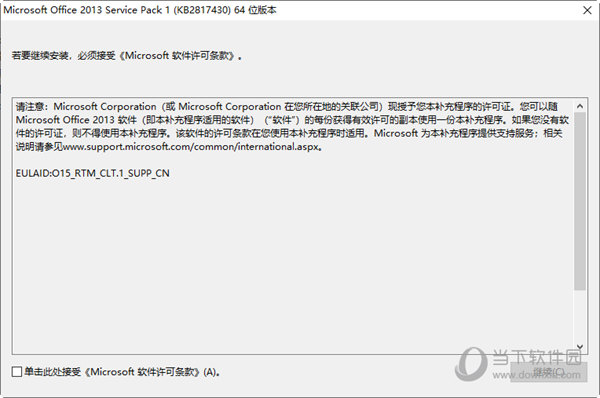 office 2013 sp1升级包