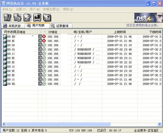 网络执法官破解版