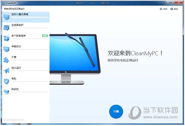 CleanMyPC绿色破解版