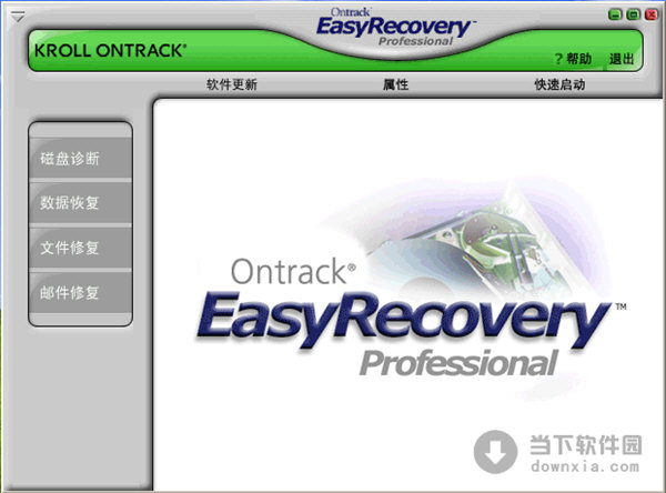 EasyRecovery破解版