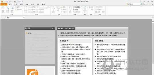 福昕OFD阅读器电脑版