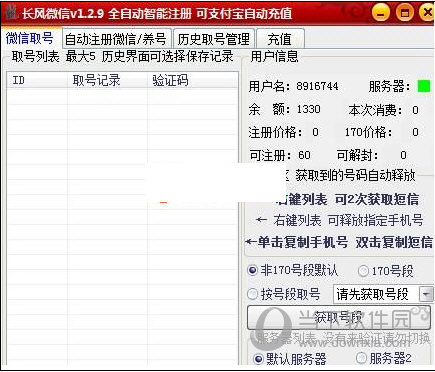 长风微信全自动智能注册