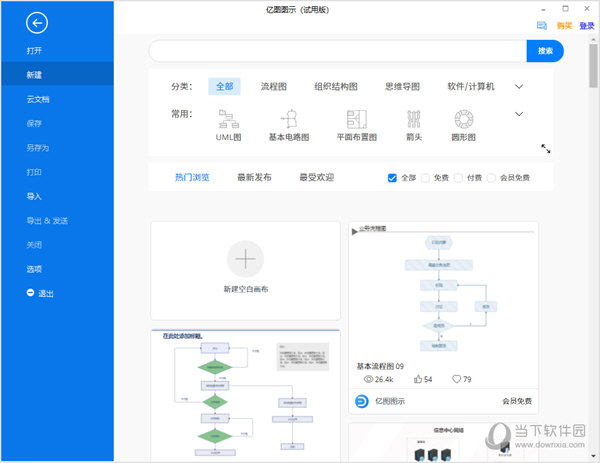 亿图图示10