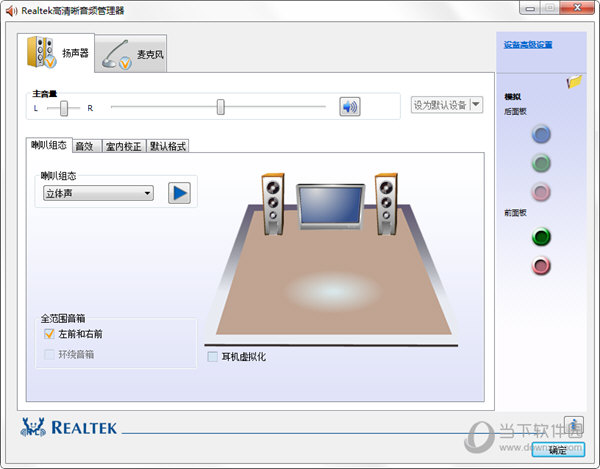 realtek高清晰音频管理器