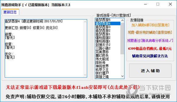 残霞造梦西游4辅助