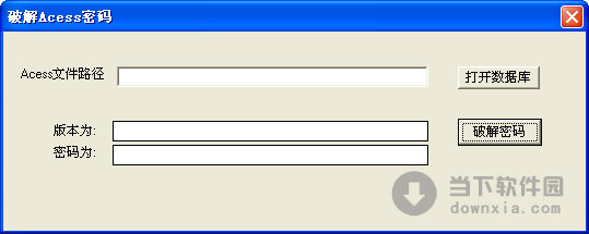 破解Access密码