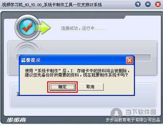 步步高视频学习机 H3 系统卡制作工具