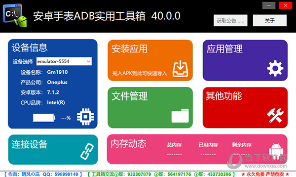 安卓手表ADB实用工具箱1