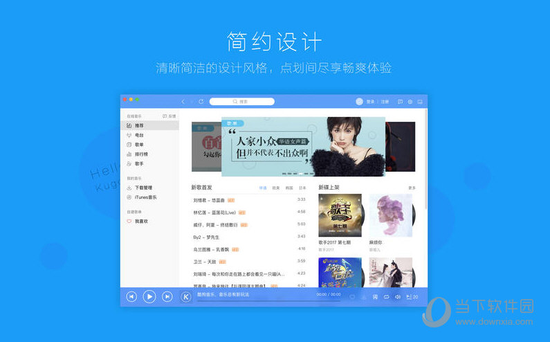 酷狗音乐 for Mac