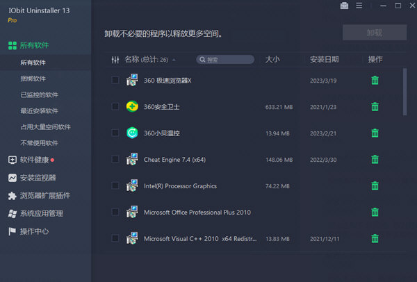 IObit Uninstaller13破解版下载