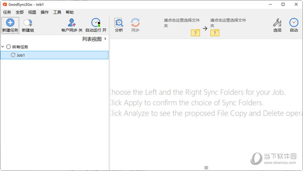 GoodSync Pro12破解版