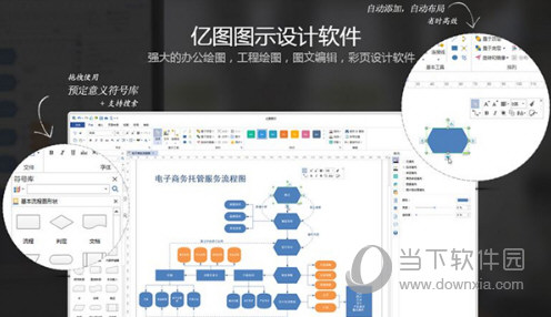 亿图图示设计软件破解版