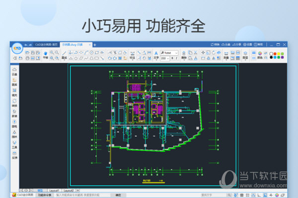 迷你CAD画图64位