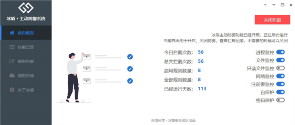 冰盾主动防御系统