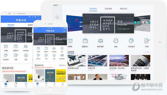 学堂在线电脑版
