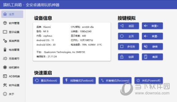 搞机工具箱桌面版