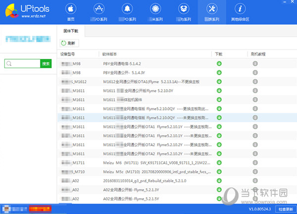 uptools刷机工具下载