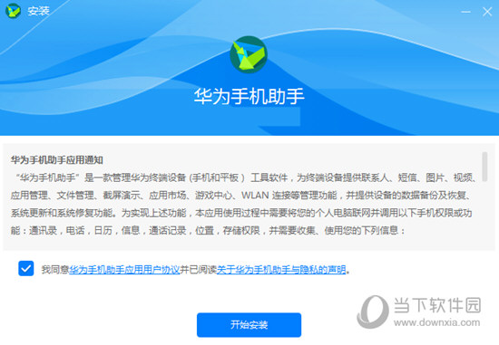 华为手机助手电脑版官方下载Win10