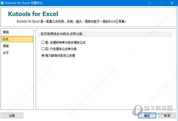 kutools for excel 26 破解版