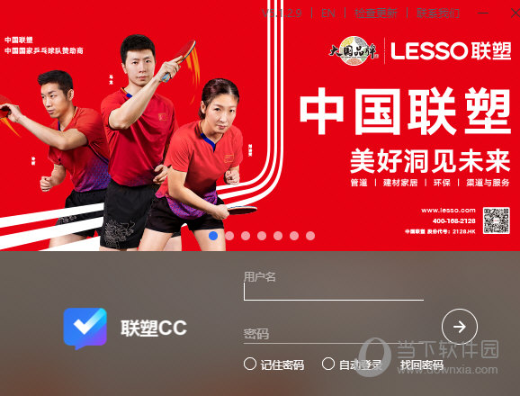 联塑CC5.0系统下载