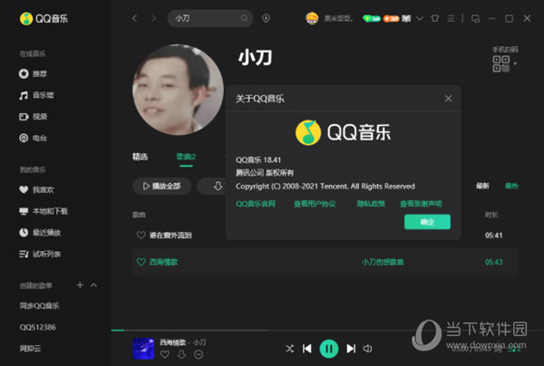 QQ音乐精简版下载