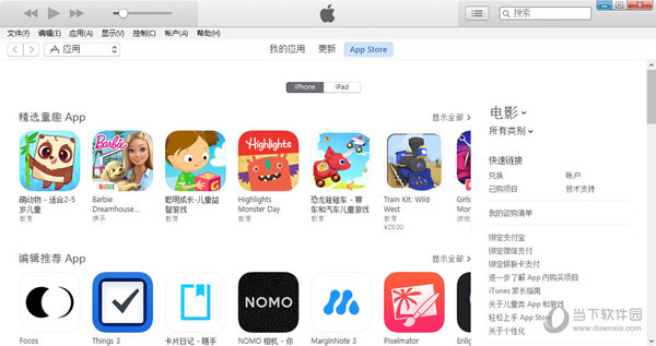 iTunes Win7 32位电脑版下载