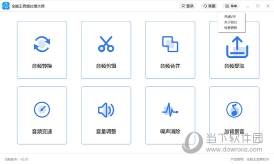 全能王音频处理大师