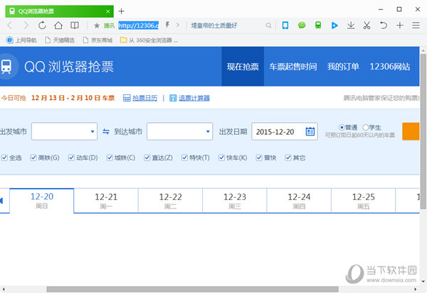 qq浏览器抢票专版