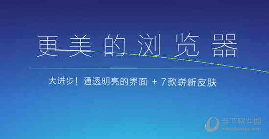 QQ浏览器Mac版