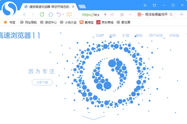 搜狗高速浏览器抢先版