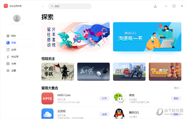 华为应用市场电脑版下载|华为应用市场PC客户端 V2.2.11.300 官方最新版下载