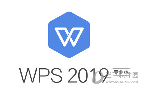 WPS Office 2019专业增强版