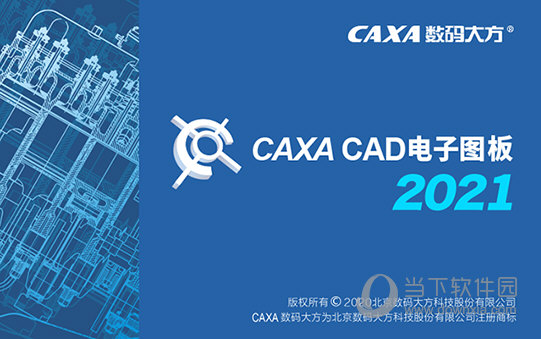 CAXA CAD