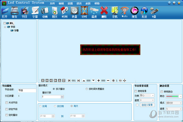 中航Led控制卡软件