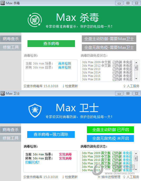 3dmax杀毒软件