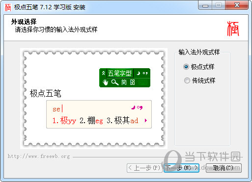 极点五笔7.12下载