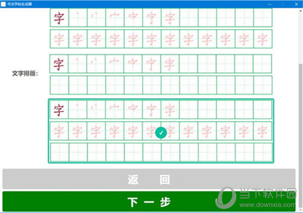 书法字帖生成器