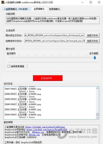 codeFormer图形界面包