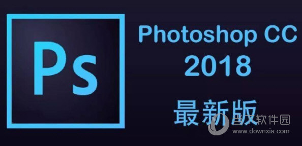 Photoshop CC2018完整破解版