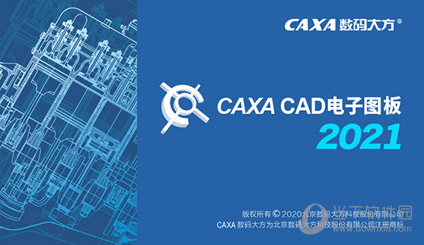 CAXA电子图板2021