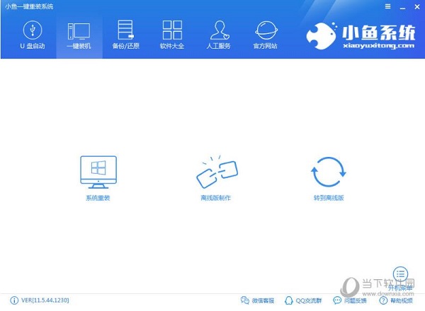 小鱼一键重装系统