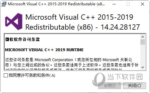 Microsoft Visual C++ Redistributable