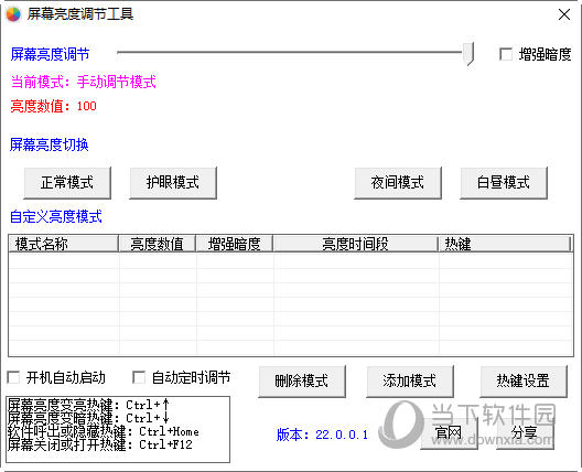 天山屏幕亮度调节